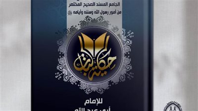 في ذكرى وفاة الإمام البخاري.. تعرَّف على حكاية صحيح الإمام البخاري