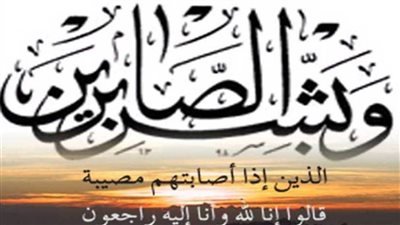 عزاء واجب للكابتن محمود الخطيب