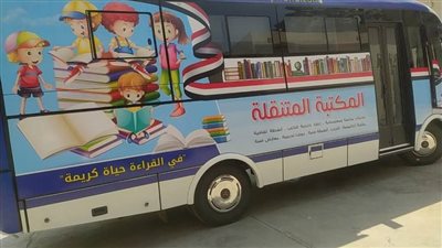 ٍغدًا.. انطلاق مشروع المكتبة المتنقلة من مقر مكتبة مصر العامة بدمنهور