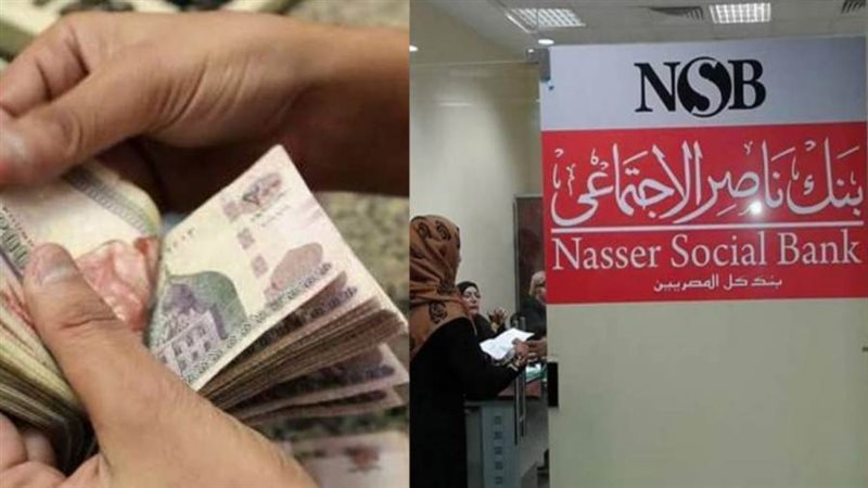 بنك ناصر الاجتماعي
