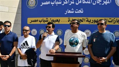 وزير الشباب يفتتح المهرجان المتكامل لمراكز شباب مصر بالعاصمة الإدارية الجديدة