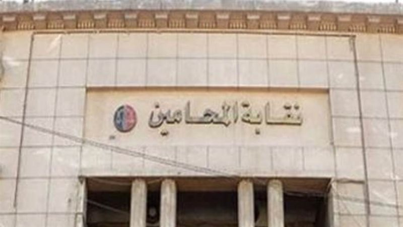 نقابة المحامين