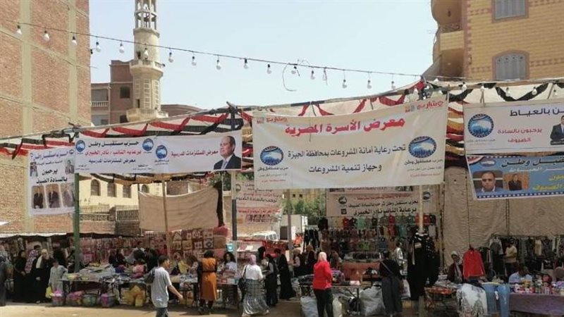 معرض الأسرة المصرية