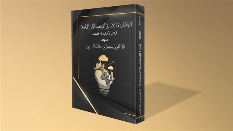 كتاب الاستراتيجية