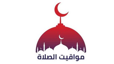 مواقيت الصلاة اليوم في محافظات مصر والعواصم العربية الثلاثاء 6 سبتمبر 2022 