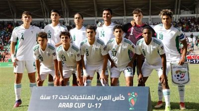 كأس العرب لأقل من 17 عاما: المنتخب الجزائري يتأهل للنهائي