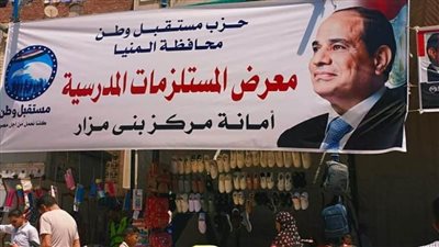 تعرّف على أبرز فعاليات حزب مستقبل وطن الخدمية في 19 محافظة اليوم