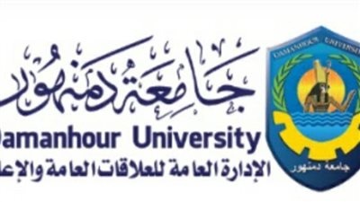 جامعة دمنهور تستعد للعام الدراسي الجديد