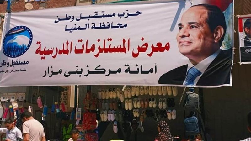 فعاليات مستقبل وطن