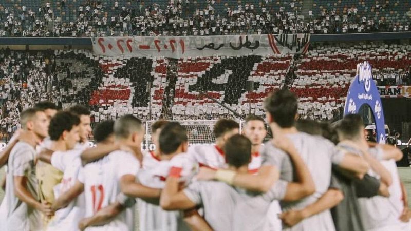 الزمالك