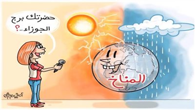 كاريكاتير اليوم