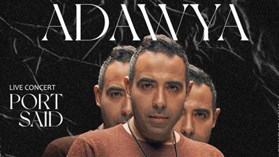 حفل محمد عدوية في بورتو سعيد يكشف عن مفاجأة.. غدًا