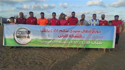 فريق القن يفوز بـ3 أهداف في بطولة دوري أبطال سيدي سالم