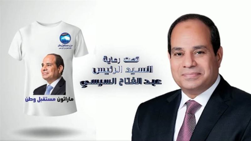 ماراثون مستقبل وطن