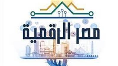 تعرف على خطوات التسجيل في بوابة مصر الرقمية