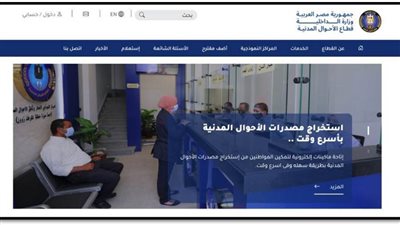  الداخلية تُطلق نسخة مطورة لخدمات قطاع الأحوال المدنية عبر البوابة الرسمية لـ
