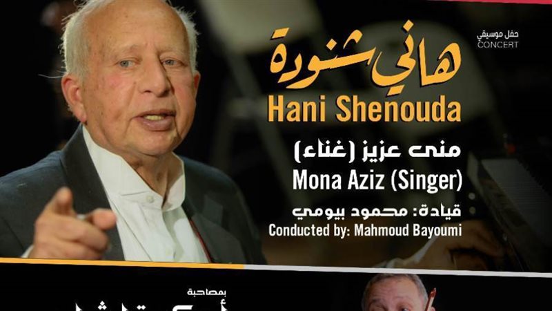 هاني شنودة بمكتبة