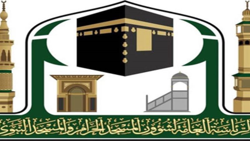 رئاسة شؤون الحرمين