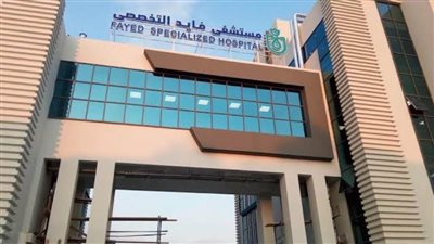 الرعاية الصحية تستعرض تجهيزات مستشفى فايد بتكلفة مليار جنيه