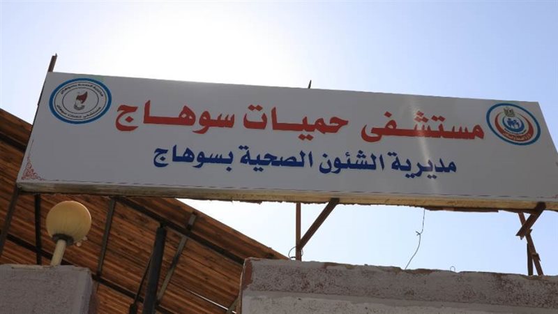 مستشفي الحميات