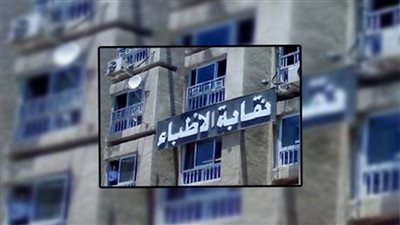 26 سبتمبر.. احتفالية نقابة الأطباء باليوم العالمي لتنظيم الأسرة