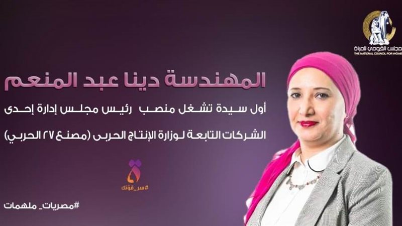 م. دينا عبدالمعم