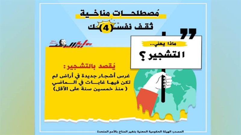 ماذا يعني التشجير