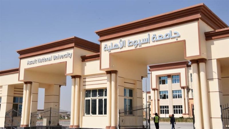 جامعة أسيوط الجديده