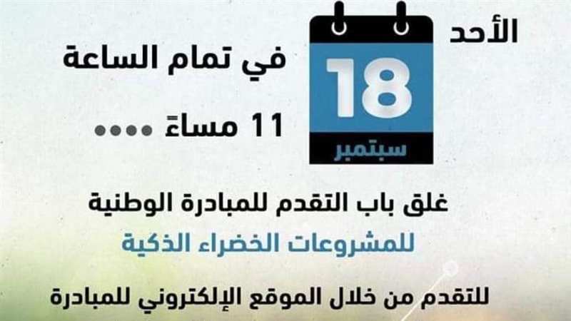 اليوم غلق باب التقدم