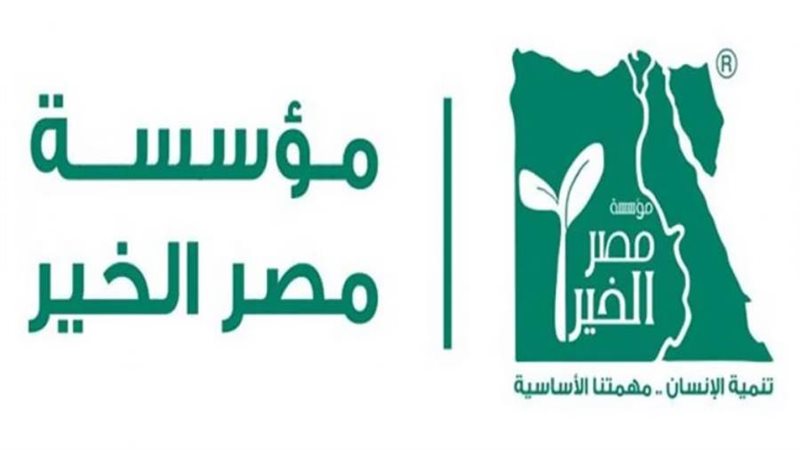 مؤسسة مصر الخير