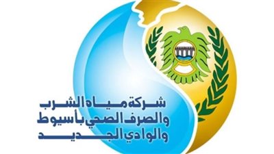 مياه الشرب بأسيوط والوادي الجديد تعلن قبول 274 تظلمًا في وظيفة مراقب أمن