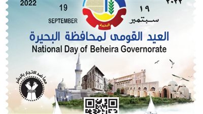 طابع تذكاري يضم أهم المعالم السياحية والدينية لمحافظة البحيرة