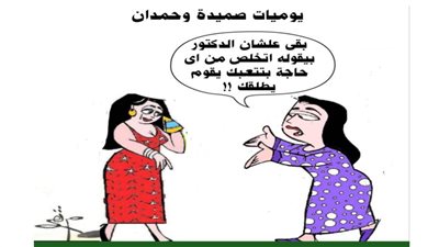 يوميات صميدة وحمدان