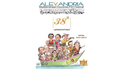 31 فيلماً بمسابقة أفلام الطلبة في مهرجان الإسكندرية السينمائي لدول البحر المتوسط