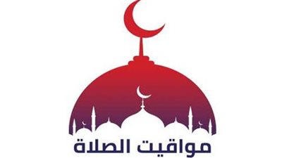 مواقيت الصلاة اليوم في محافظات مصر والعواصم العربية الخميس 22 سبتمبر 2022 