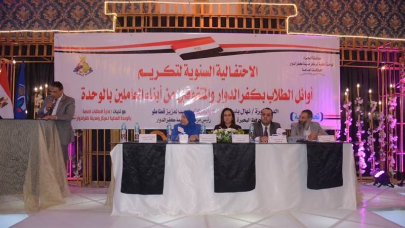 تكريم أوائل الثانوية