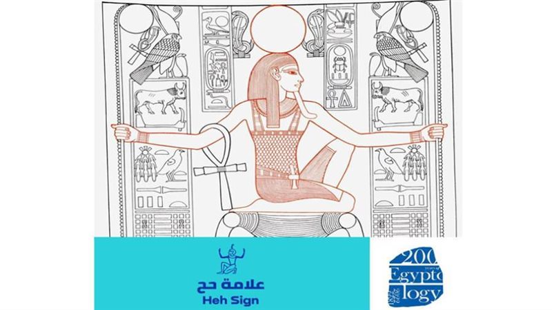 علامة حح باللغة الهيروغليفية