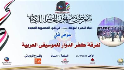 معرض دمنهور للكتاب يواصل فعالياته للأسبوع الثاني على التوالي