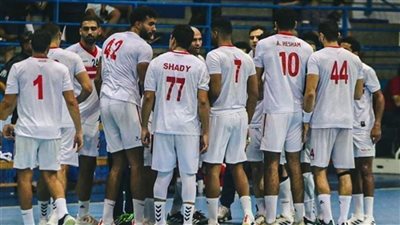 الزمالك يحجز موعدًا مع الترجي التونسي في نهائي البطولة العربية لكرة اليد