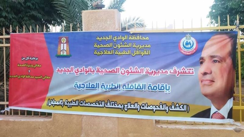 قافله طبيه مجانيه