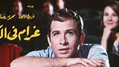 مهرجان البحر الأحمر  يعلن ترميم خلي بالك من زوزو وغرام في الكرنك