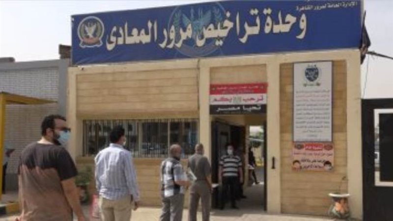 وحدة تراخيص المرور