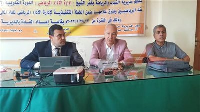 مديرية الشباب والرياضة بكفر الشيخ تنظم دورة تدريبية فى إصابات الملاعب الشائعة