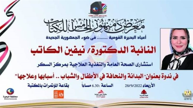 فاعليات معرض الكتاب