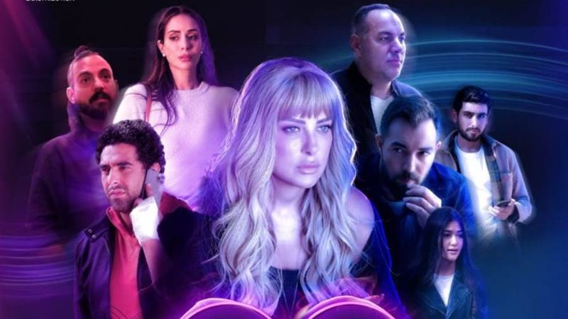 البوستر الرسمي لمسلسل