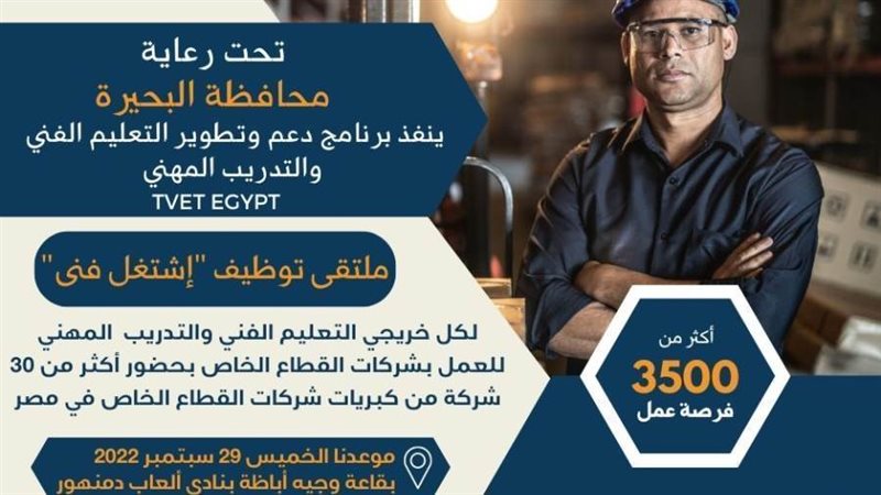 ملتقى توظيف اشتغل