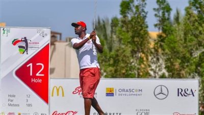 اليوم.. ختام البطولة الإفريقية للجولف بالجونة