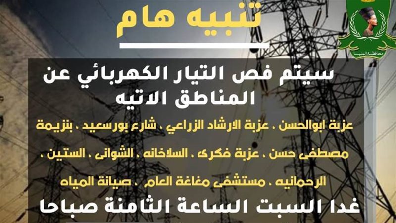 فصل التيار الكهربائي