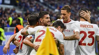 روما يفوز على إنتر ميلان 2ـ1 في الدوري الإيطالي