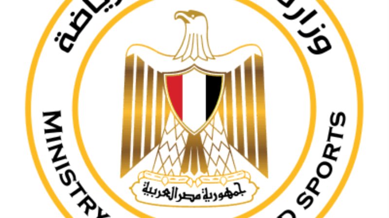 وزارة الشباب والرياضة